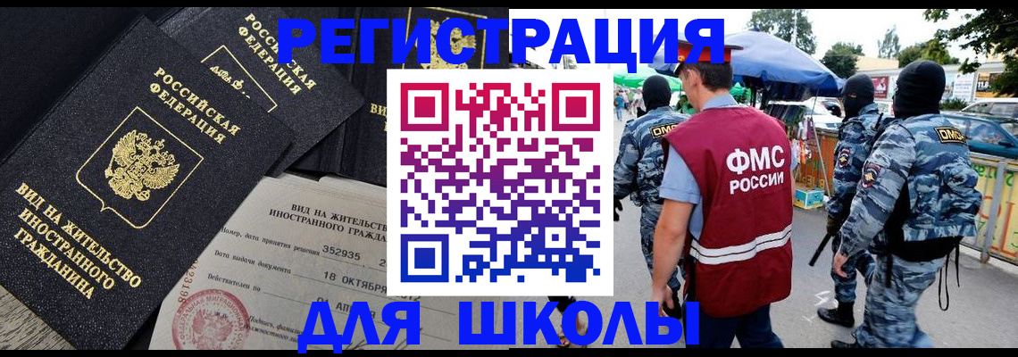 прописка ребенка в Электрогорске